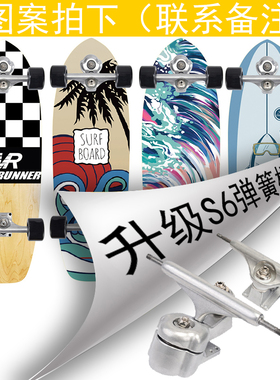 陆地冲浪板儿童滑板初学者大鱼板S7免蹬S6成人yow5专业滑板陆冲板