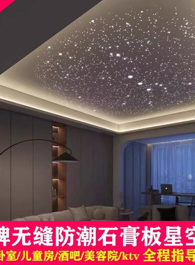 星空顶吊顶天花板光纤灯影音室家庭影院满天星灯卧室星空灯星光顶