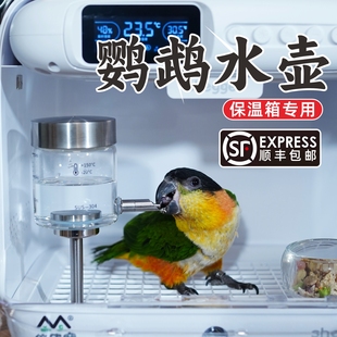鹦鹉保温箱专用饮水器立式立柱磁吸恒温箱鸟用食盒自动撞针水壶