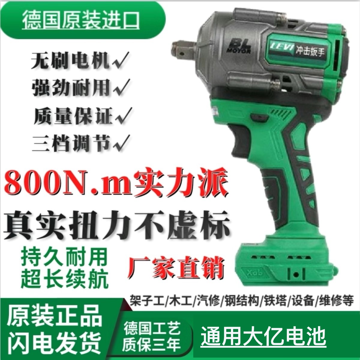德国800N电动扳手适用大亿电池
