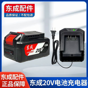 东成20锂电池充电器扳手磨机电锤100东城原装配件东成原装充电器