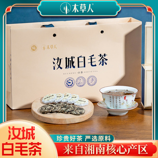 湖南特产茶叶汝城白毛茶 木草人小茶饼薄片210g新款礼盒