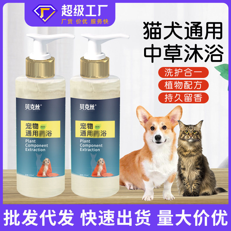 宠物药浴狗狗猫咪除臭顺毛真菌猫藓狗藓浴液草本成分宠物专用