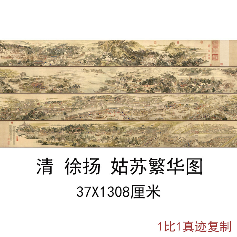 清徐扬姑苏繁华图古代字画人物风景手卷高清微喷仿古复制装饰画