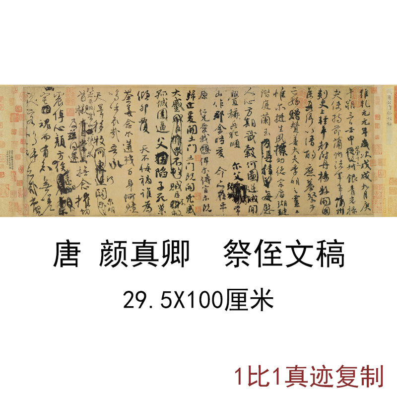 颜真卿祭侄文稿书法真迹精选伯争做绢布高清微喷仿古复制品装饰画