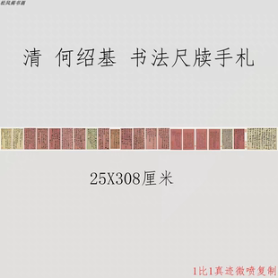 何绍基书法尺牍手札复古行草书法字画真迹微喷字帖装裱卷轴装饰画