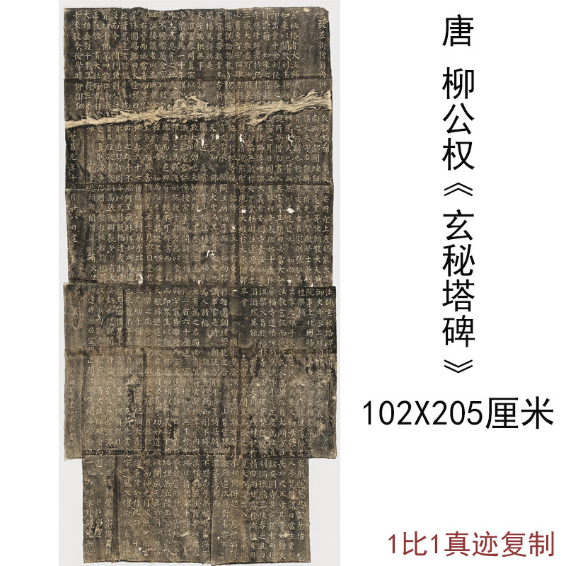 柳公权玄秘塔碑 复古书法字画整张碑拓真迹高清仿古复制楷书临摹