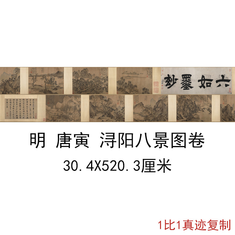 唐寅浔阳八景图卷唐伯虎国画真迹书画山水我喷仿古复制临摹装饰画