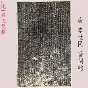 裱挂画装 李世民行书晋祠铭复古书法字画碑帖宣纸微喷仿真画芯装 饰