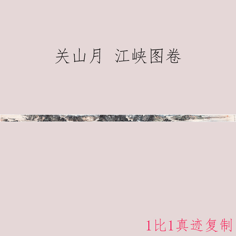 高清微喷打印手卷装裱包邮