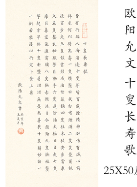欧阳允文十叟长寿歌复古书法字画小楷真迹高清微喷仿古复制装饰