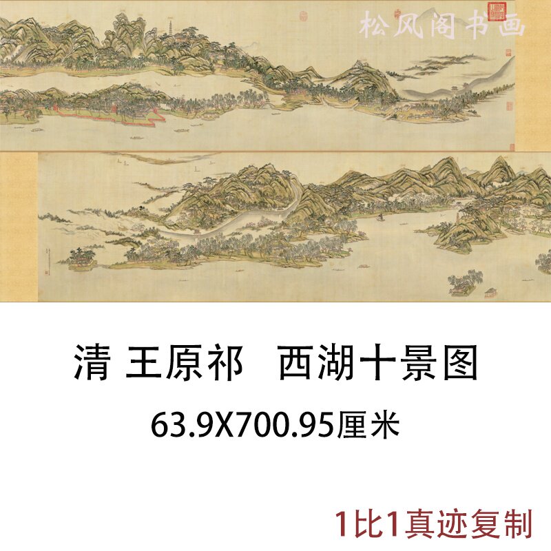 王原祁国画真迹西湖十景古代书画巨幅挂画高清微喷复制横幅装饰画