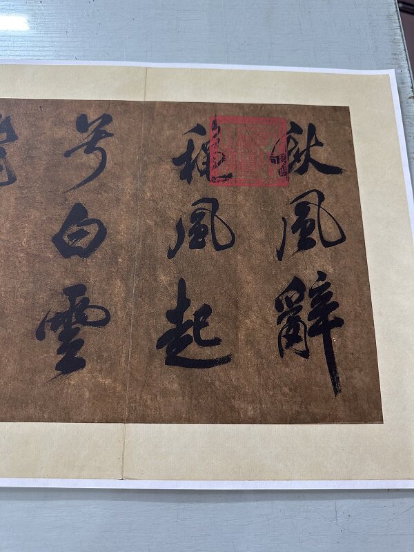 米芾大字行书秋风辞复古书法字画真迹微喷仿古字帖装裱手卷装饰画