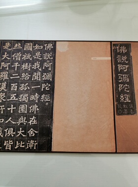 王代功 佛说阿弥陀经 魏碑拓本复古书法字画楷书真迹微喷仿古复制