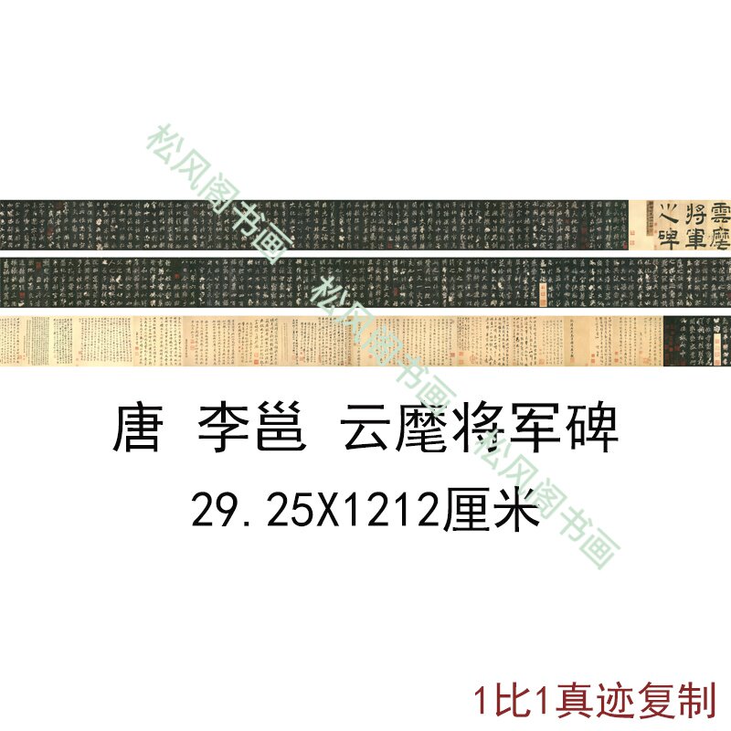 李邕北海云麾将军碑李思训碑帖拓本复古书法字画高清微喷手卷装裱