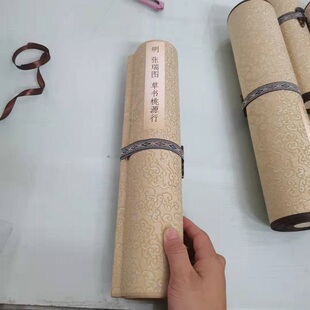 张瑞图《草书桃源行》复古书法字画真迹微喷仿古复制临摹卷抽装裱