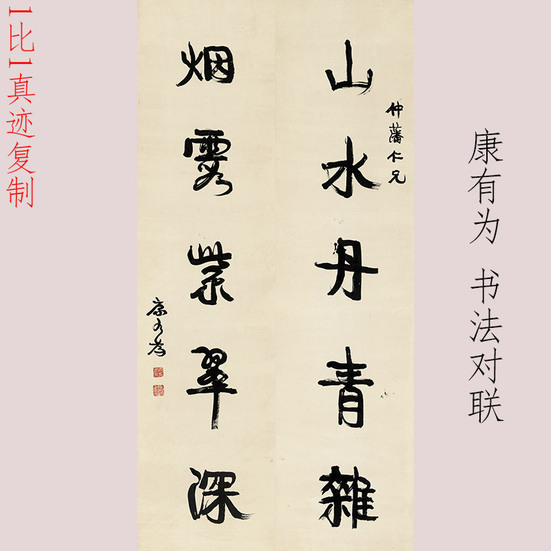 康有为书法对联条幅复古书法字画真迹高清微喷复制中堂装裱挂轴