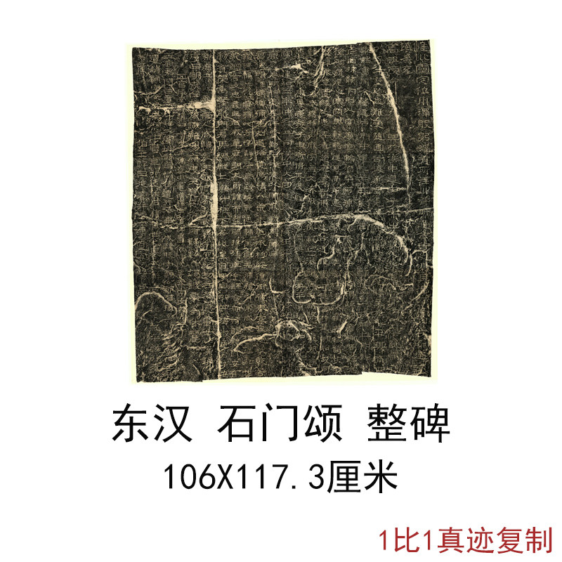 东汉碑帖拓本石门颂整碑复古书法字画高清微喷仿古复制临摹装饰画