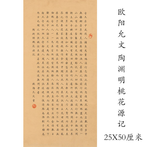 桃花源记书法字画真迹装饰画