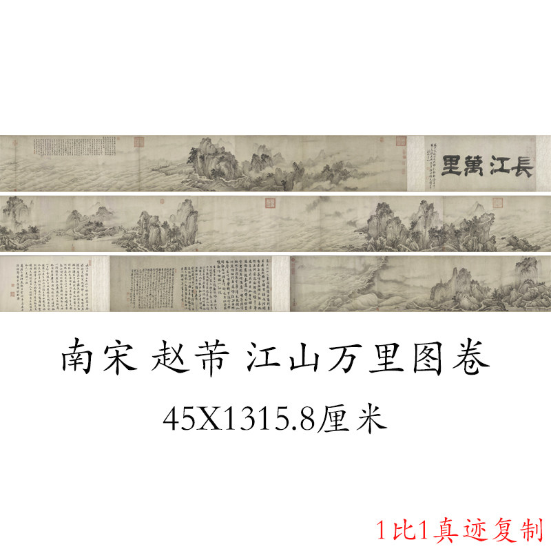 赵芾江山万里图卷复古水墨书画山水长卷国画真迹微喷仿古复制装饰