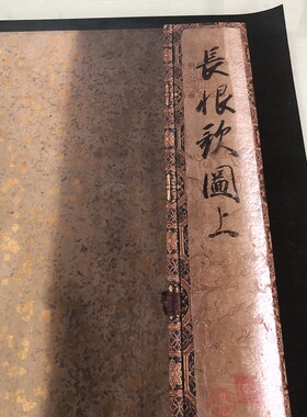 日本狩野山雪长恨歌图卷仕女国画真迹高清微喷仿古复制书画装饰画