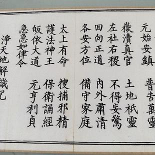 1:1 九天应元雷声普化天尊玉枢宝经 真迹复制19x989cm京都大学藏