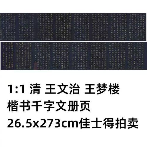 清王文治王梦楼楷书千字文册页