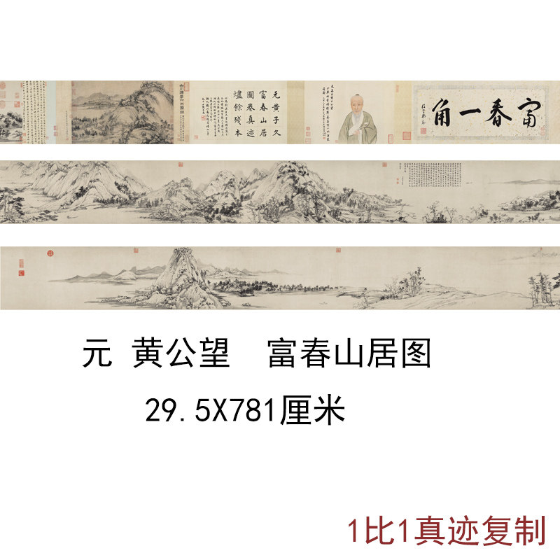 黄公望富春山居图仿古国画无用师卷剩山卷复古书画仿古复制品手卷