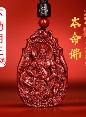 生肖鸡守护神吊坠挂件绳不动明王