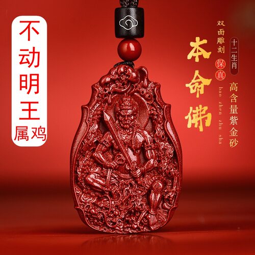 生肖鸡守护神吊坠挂件绳不动明王