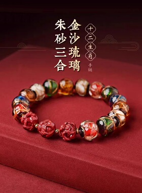 香灰琉璃佛珠12生肖三合手链男女