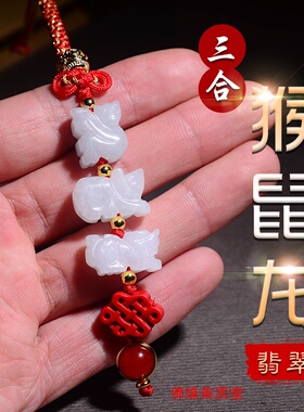 猴鼠龙三合赐瑞随身手绳挂件挂饰