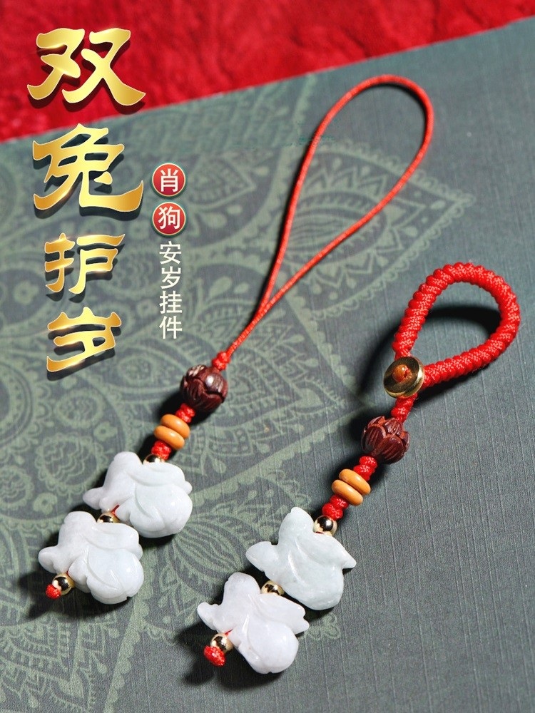 属狗吉祥物双兔护岁钥匙扣挂件