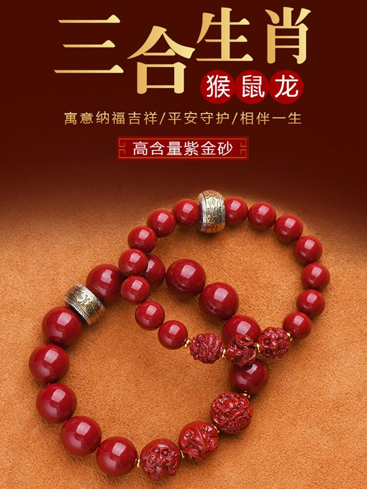 保真朱砂生肖马虎狗三合旺运手链女2026年属鼠牛兔马吉祥物手串男