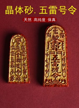 高纯度晶体砂五雷号令吊坠男女