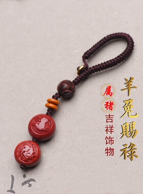 朱砂吉祥物钥匙扣挂件2026猪三合