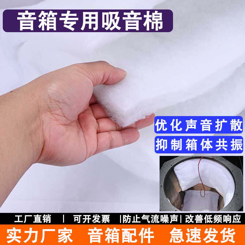 KTV音箱吸音棉专用白色环保音响吸声棉消音棉提升音质声学隔音棉