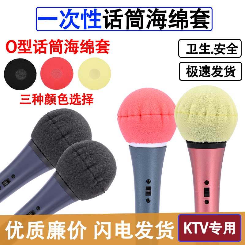 防喷防尘罩保护套子话筒套一次性无纺布麦套麦克风海绵套咪罩咪套