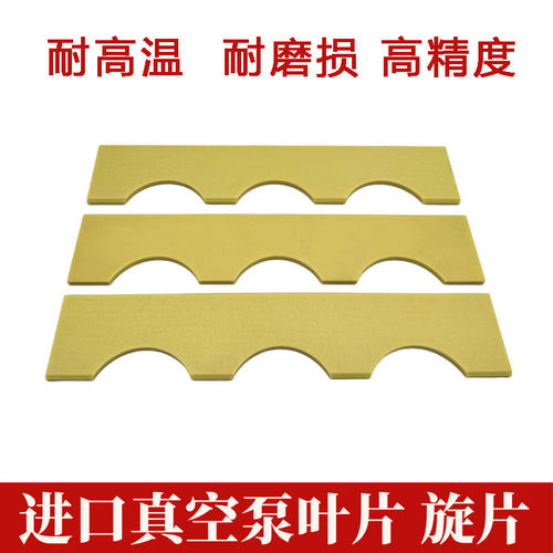 【原装正品】进口真空泵旋片