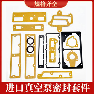 真空泵密封垫片贝克镇江通优气泵橡胶垫风泵密封包套件DVT/KVT80