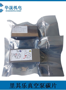 里其乐真空泵碳片VLT/DLT/VTN10/15/25/40叶片气泵滑片旋片石墨片