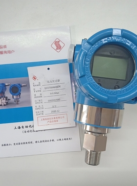 3151上自仪压力变送器差压微差压精密压力上海自仪环保差压液位计