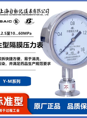 上海自仪卫生型快装隔膜压力表Y-100BF/Z/MC卡盘Pressure Gage