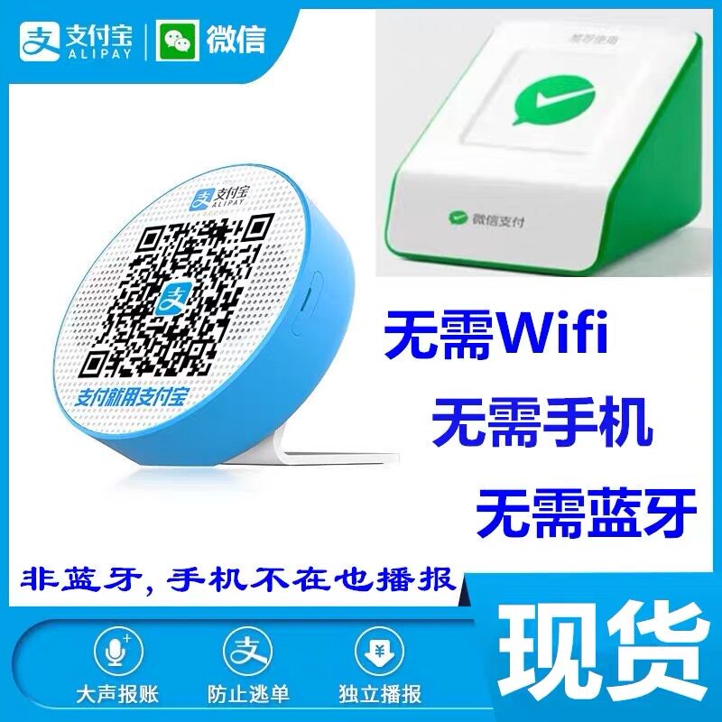 微信收款音箱s1s2s3二维码语音提示播报器带流量wifi声音大0费率