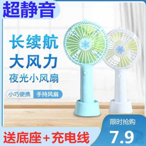 手持小风扇迷你可充电便携式usb