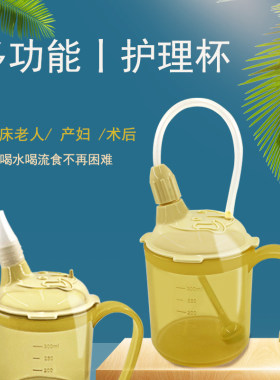 索仁病人孕妇pp日式吸管杯护理杯