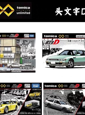 TOMY多美卡无限头文字D藤原拓海豆腐店AE86马自达RX7模型展柜套装