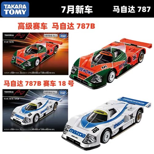 TOMY多美卡合金汽车模型黑盒无限马自达787B勒芒赛事涂装赛车摆件