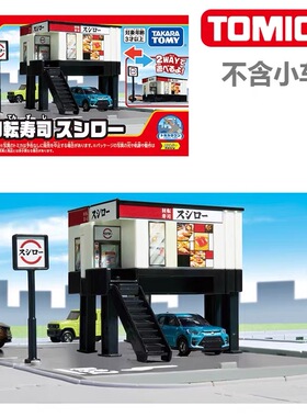 正版TOMY多美卡小镇系列寿司郎 寿司屋209584套装儿童玩具timca
