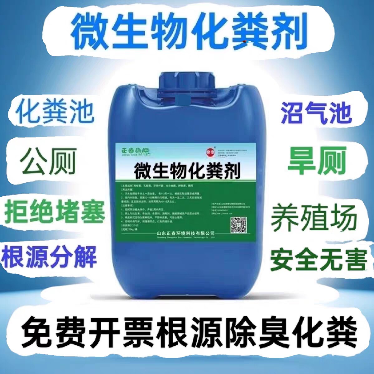 化粪池化粪剂下水道旱厕生物化粪除臭学校小区化粪池微生物化粪剂